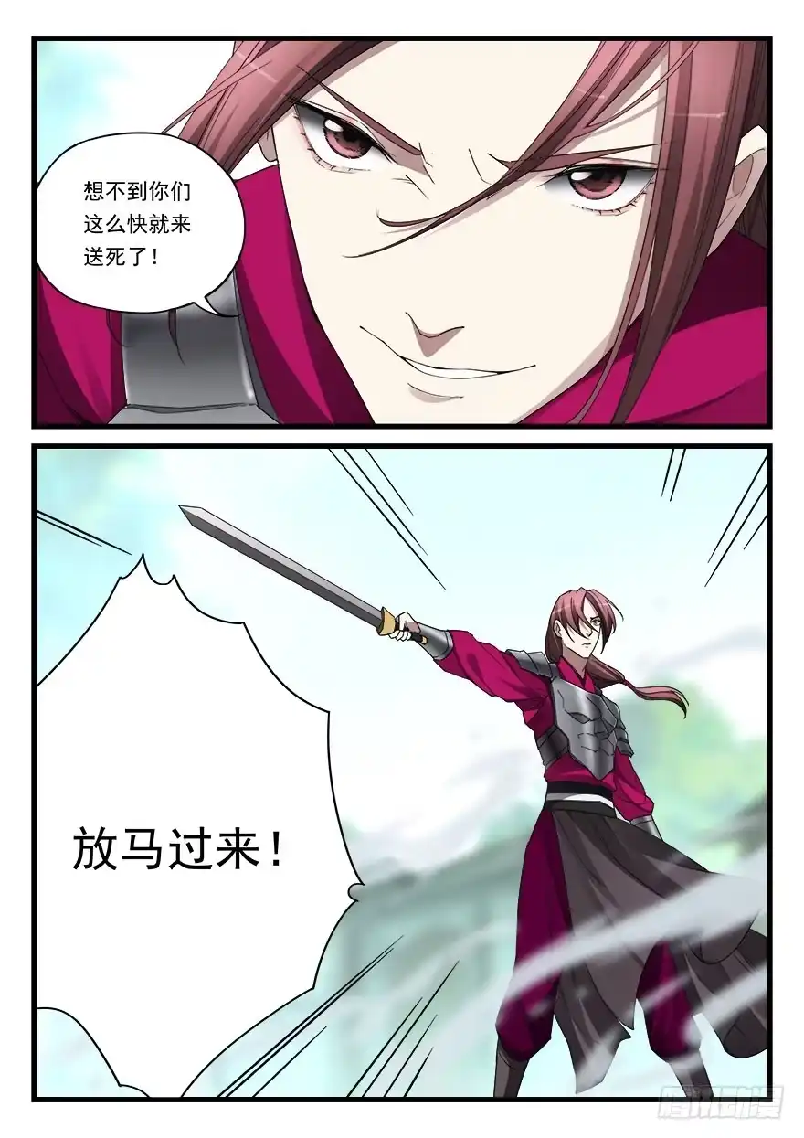 《兵主降世》第五十三话 痊愈 第17页