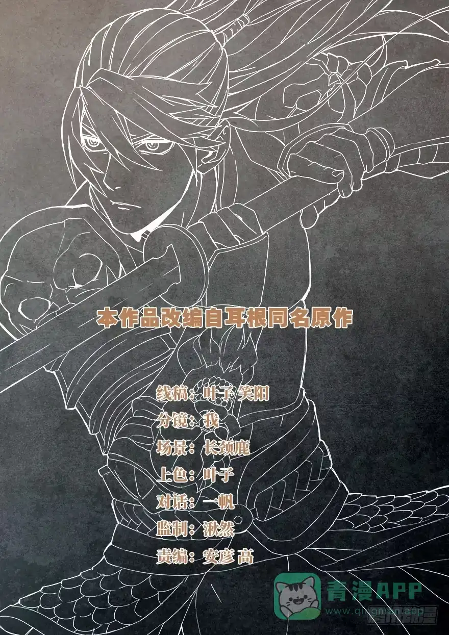 《兵主降世》第五十三话 痊愈 第1页
