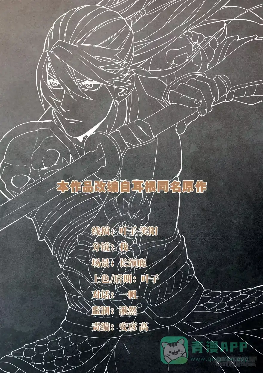 《兵主降世》五十四话 斩将杀敌 第1页