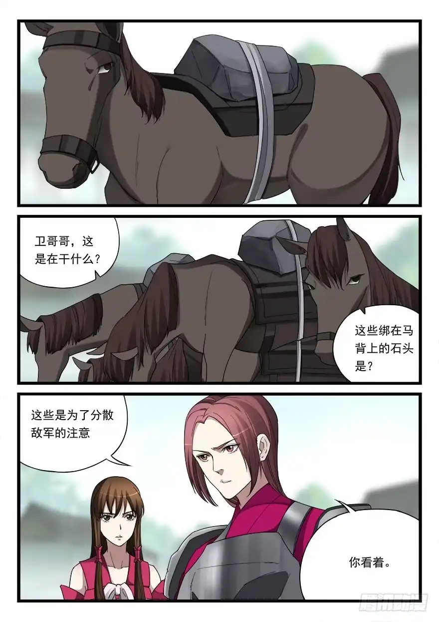 《兵主降世》五十四话 斩将杀敌 第12页