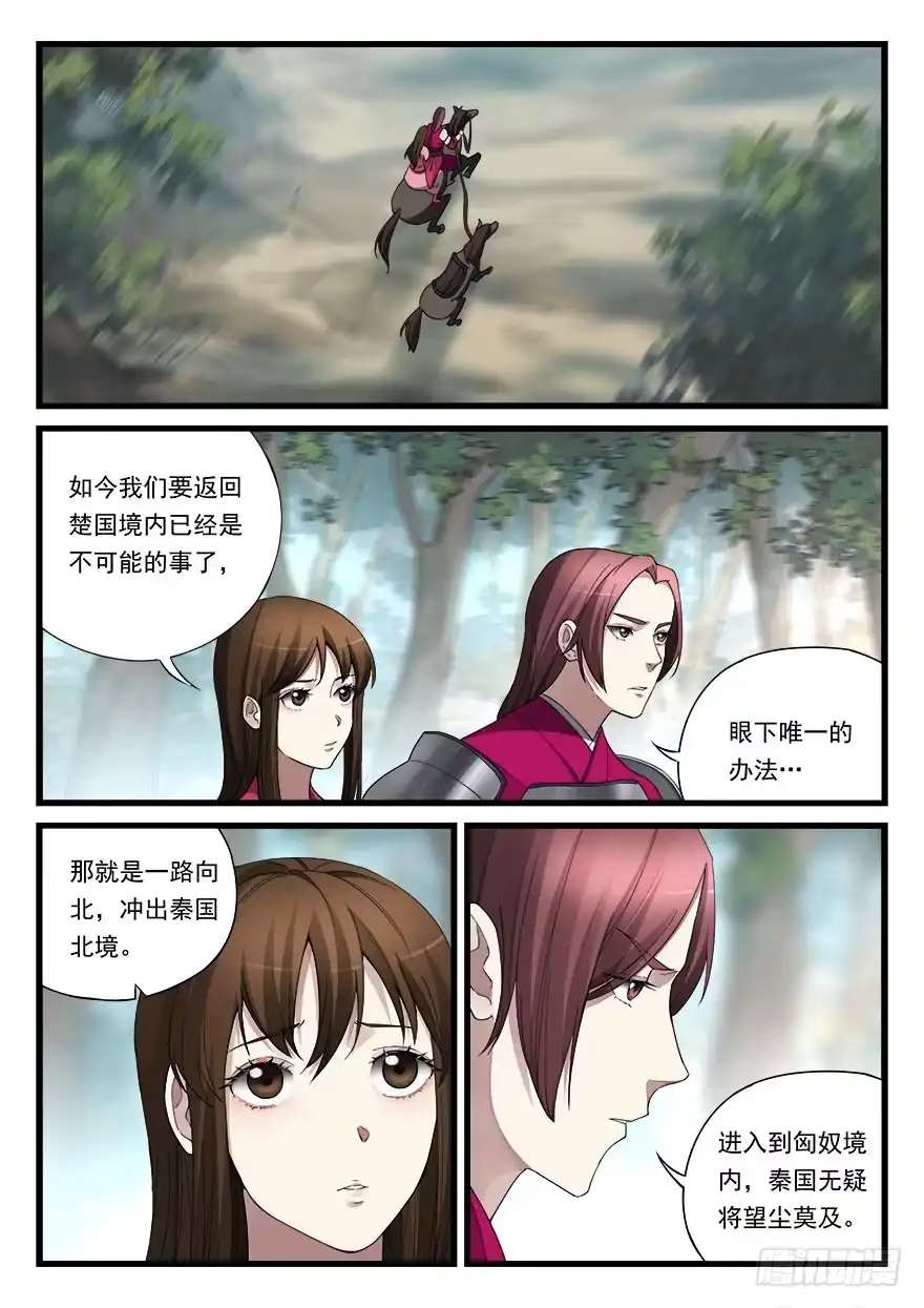 《兵主降世》五十四话 斩将杀敌 第15页