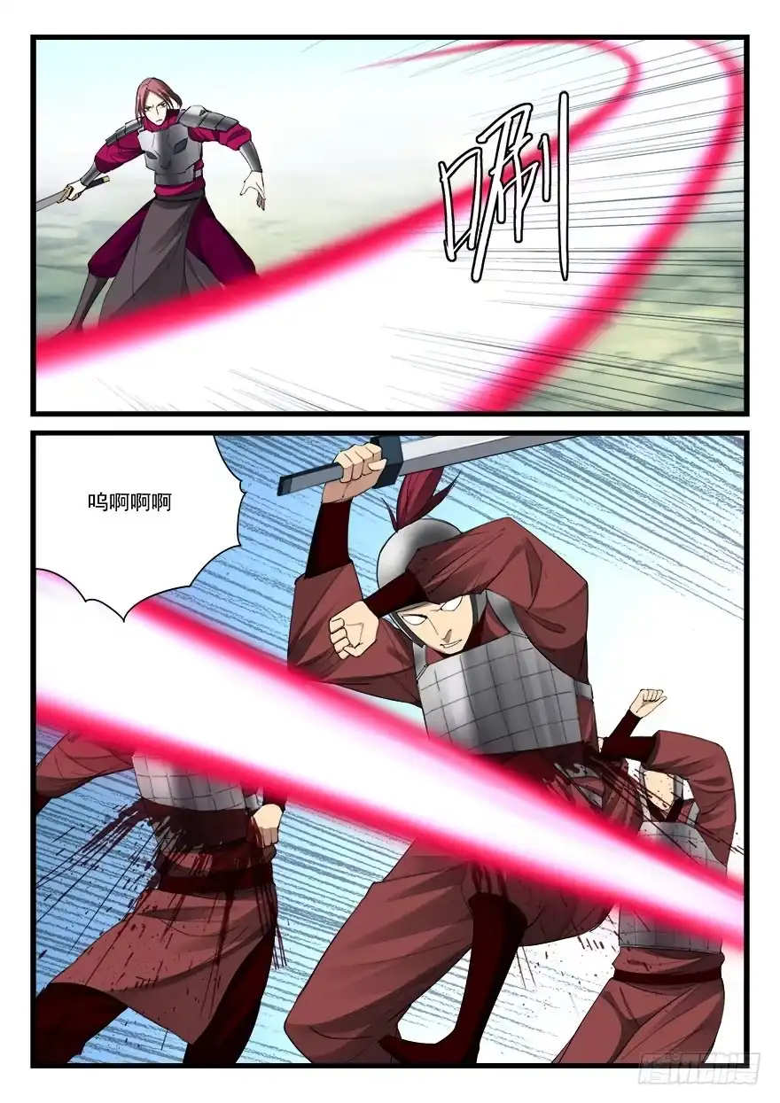 《兵主降世》五十四话 斩将杀敌 第4页