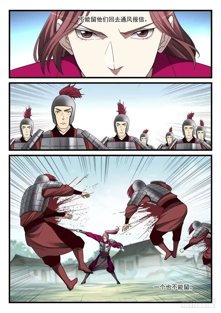 《兵主降世》五十四话 斩将杀敌 第10页