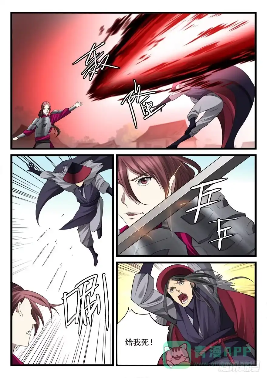《兵主降世》五十四话 斩将杀敌 第6页