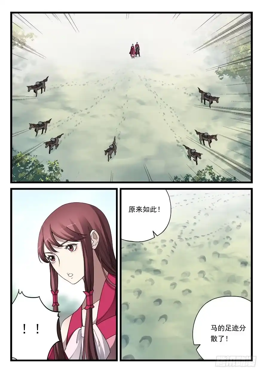 《兵主降世》五十四话 斩将杀敌 第14页