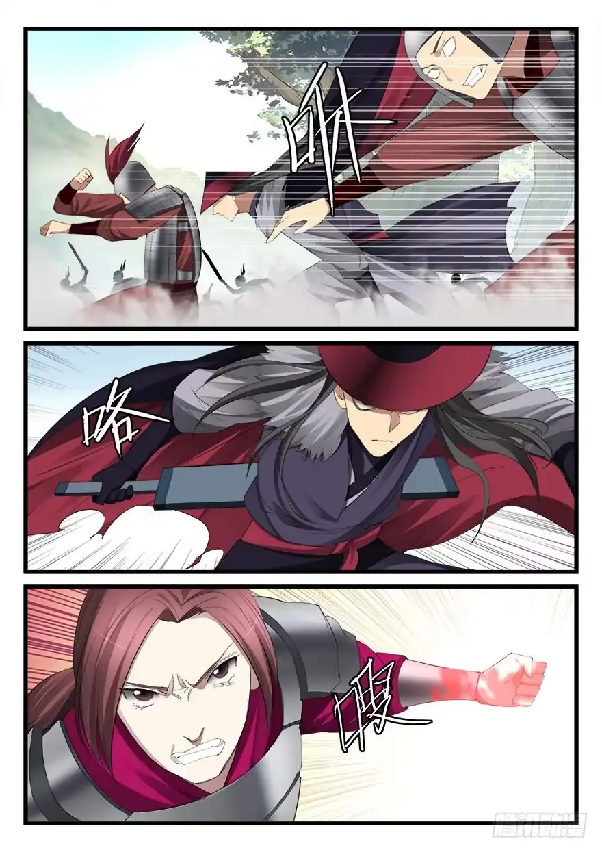 《兵主降世》五十四话 斩将杀敌 第5页