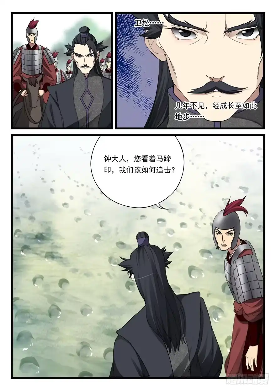 《兵主降世》五十四话 斩将杀敌 第17页