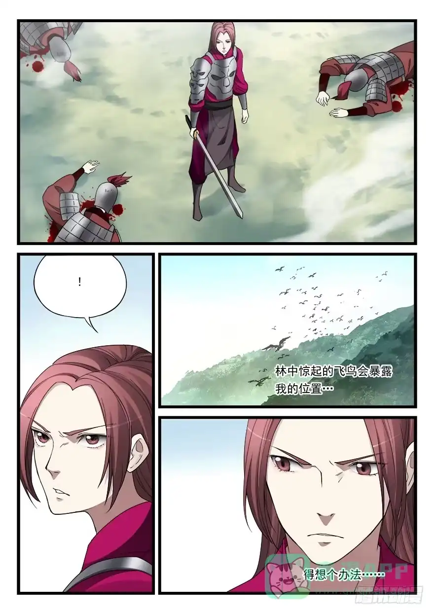 《兵主降世》五十四话 斩将杀敌 第11页
