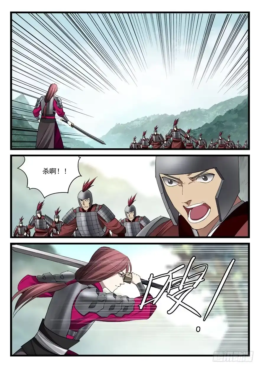 《兵主降世》五十四话 斩将杀敌 第3页