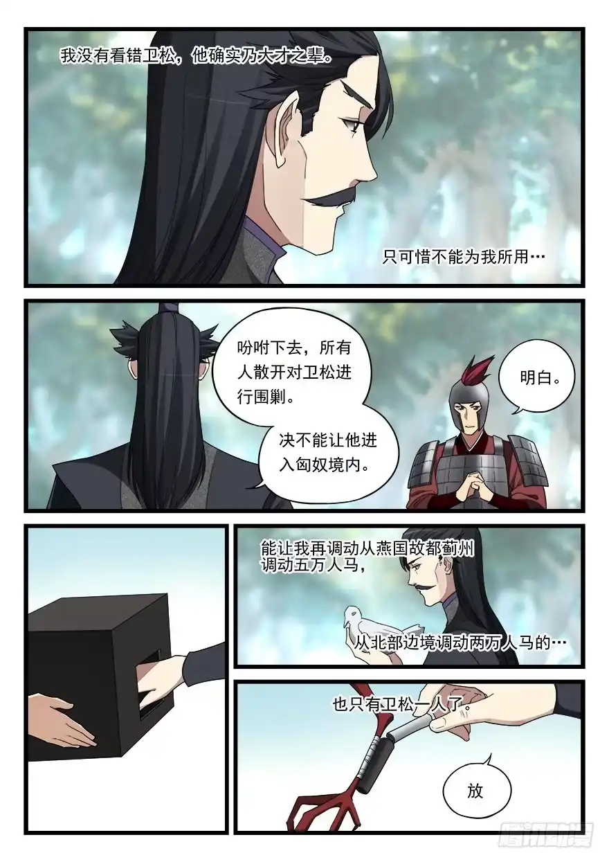 《兵主降世》第五十五话 休整 第10页