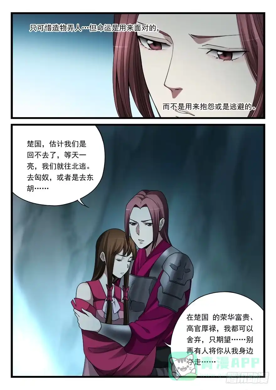 《兵主降世》第五十五话 休整 第16页