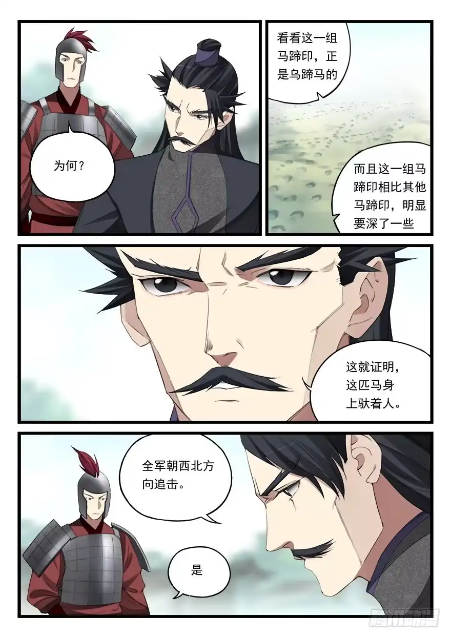 《兵主降世》第五十五话 休整 第3页