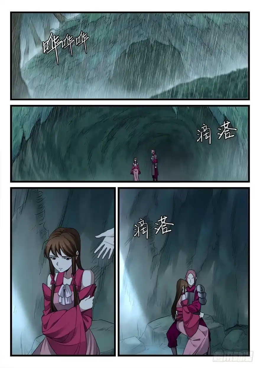 《兵主降世》第五十五话 休整 第13页