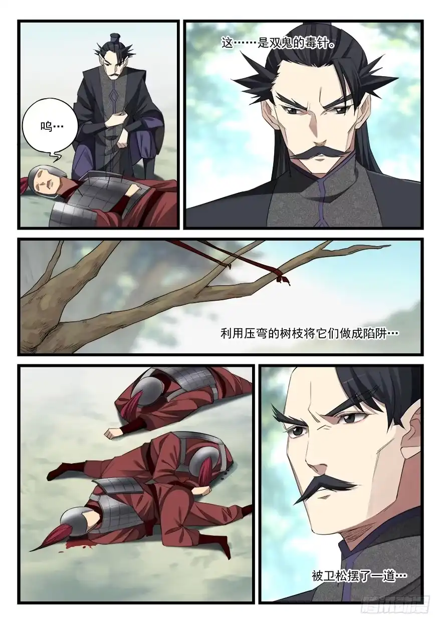 《兵主降世》第五十五话 休整 第8页
