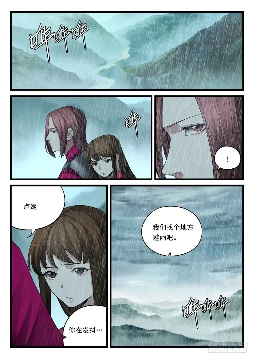 《兵主降世》第五十五话 休整 第12页