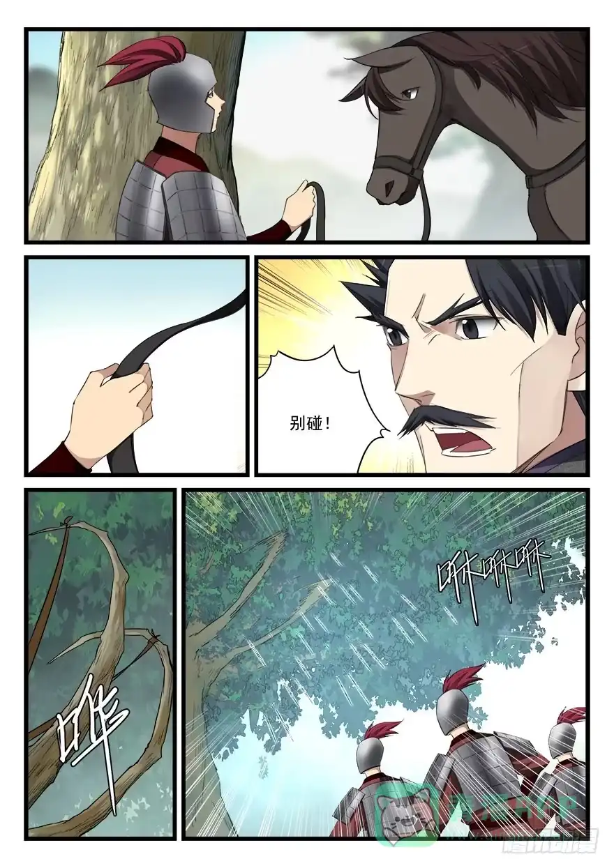 《兵主降世》第五十五话 休整 第6页