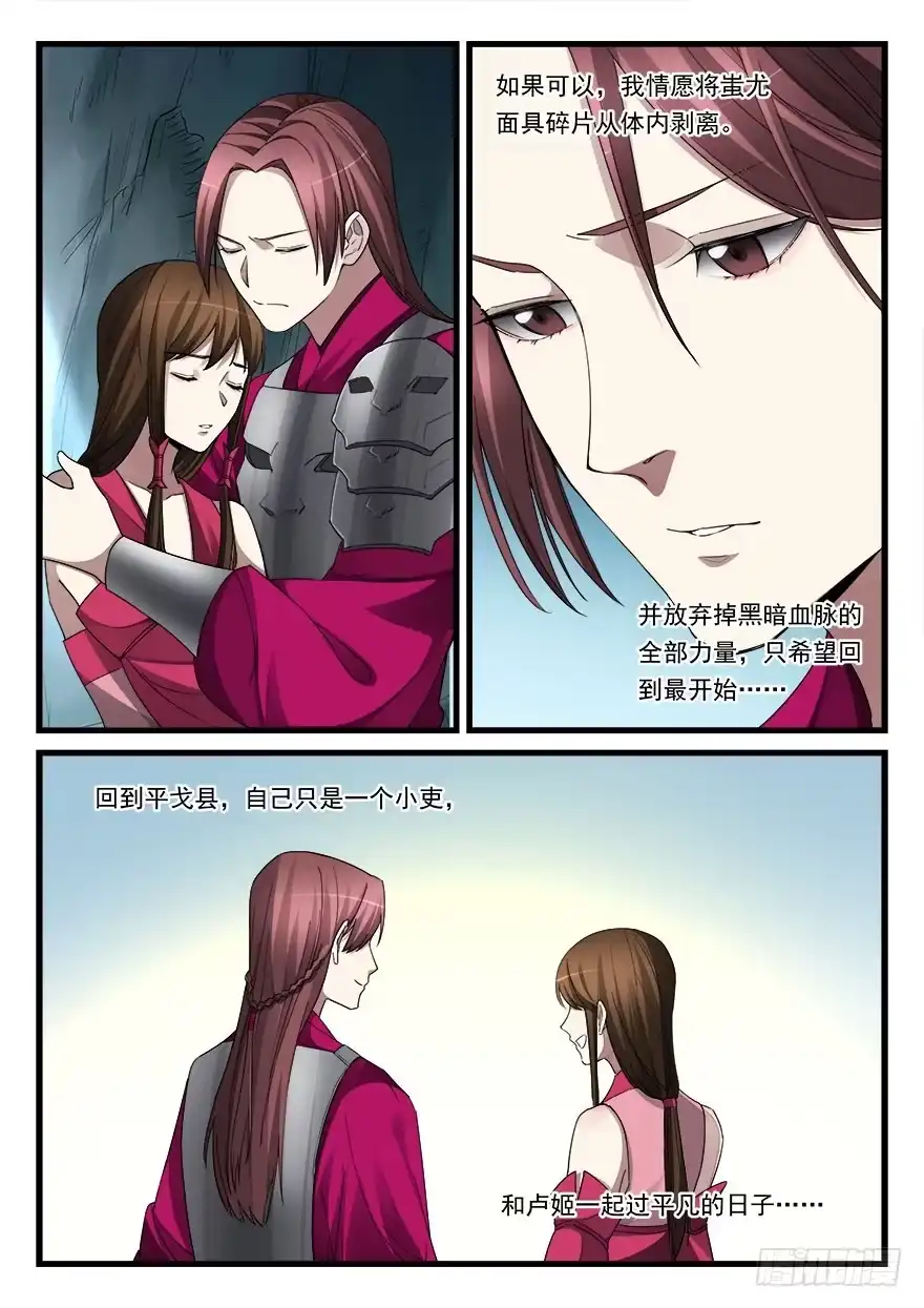 《兵主降世》第五十五话 休整 第15页