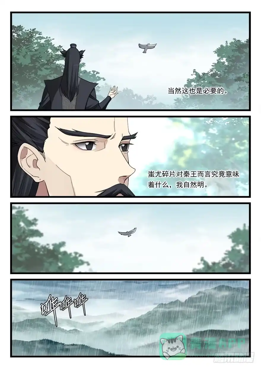 《兵主降世》第五十五话 休整 第11页
