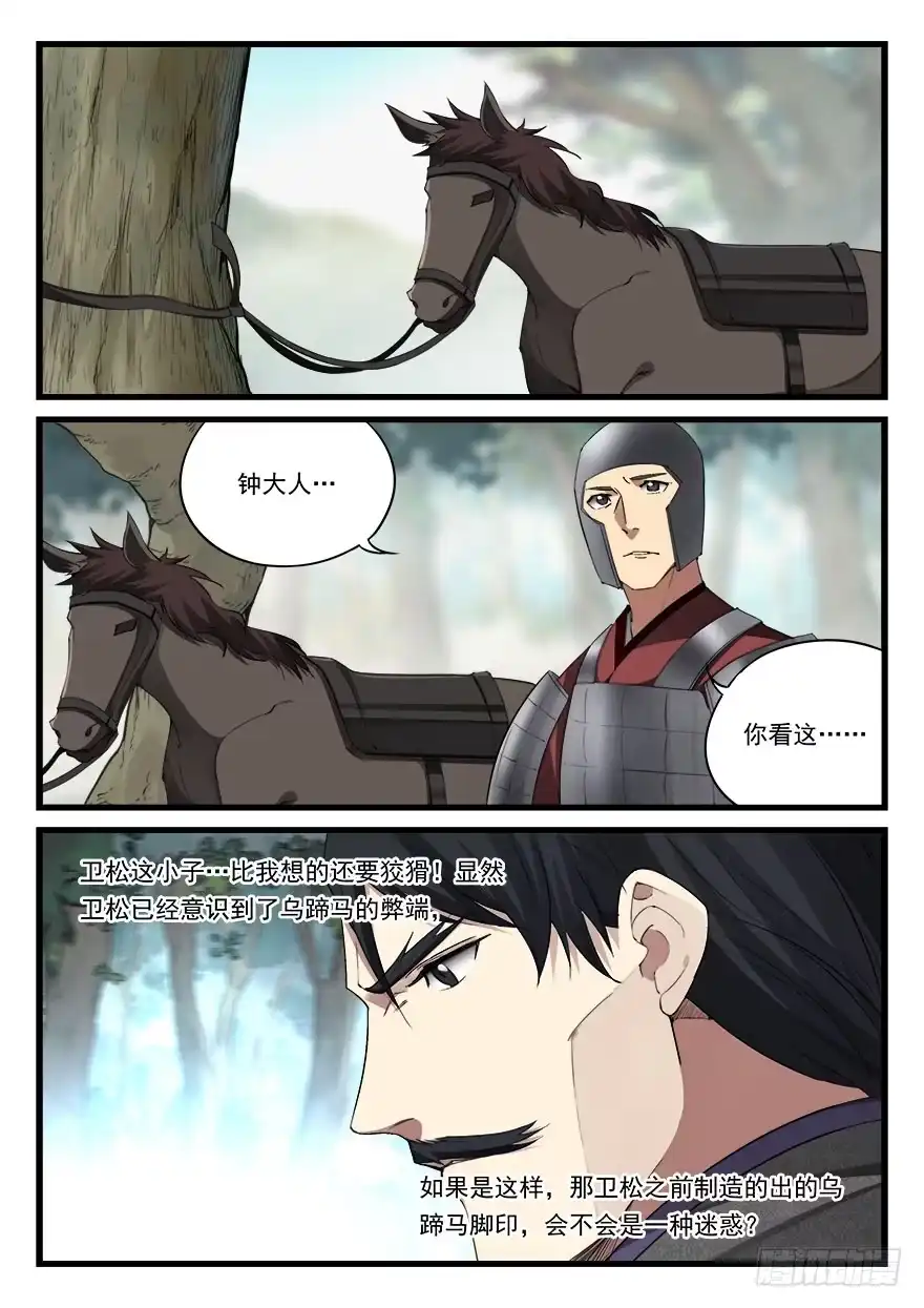 《兵主降世》第五十五话 休整 第5页