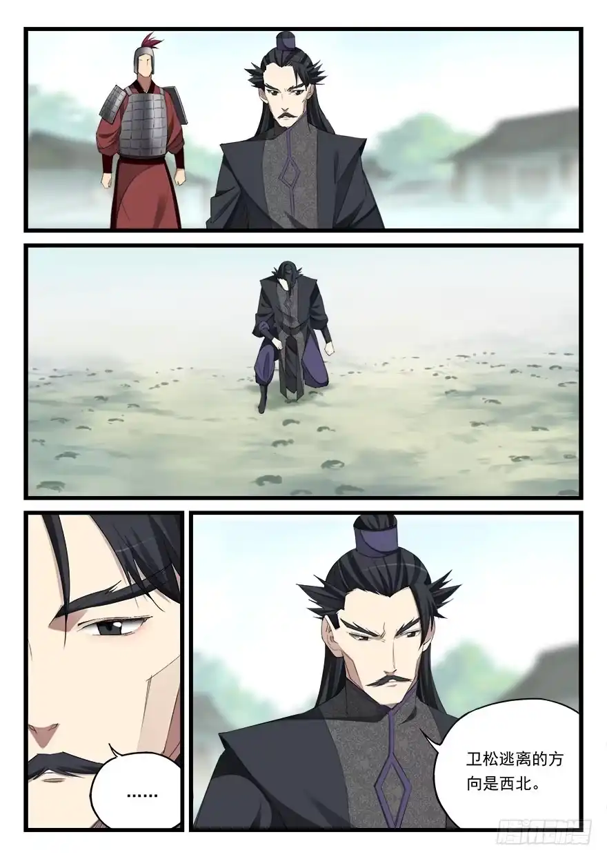 《兵主降世》第五十五话 休整 第2页