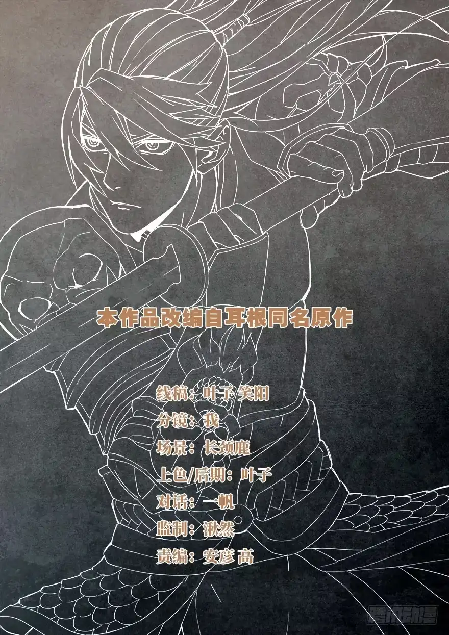 《兵主降世》第五十五话 休整 第17页