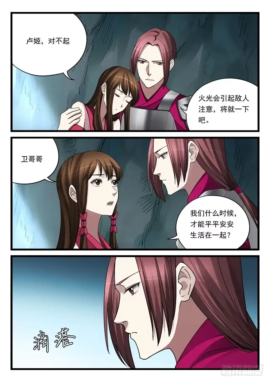 《兵主降世》第五十五话 休整 第14页