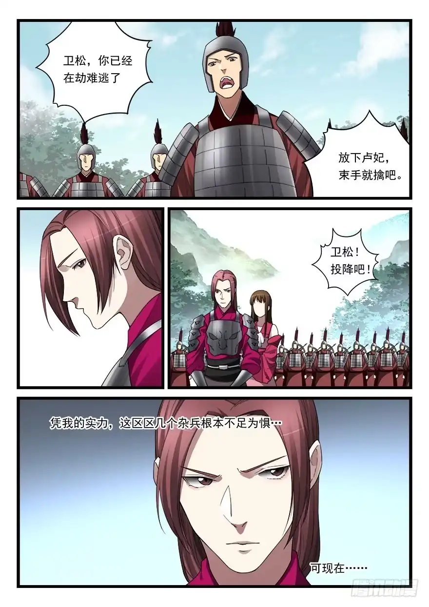 《兵主降世》第五十六话 重逢 第14页