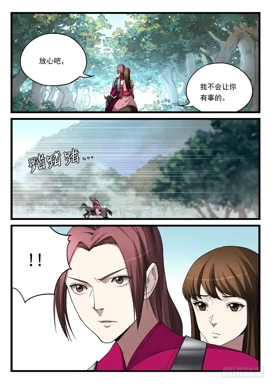 《兵主降世》第五十六话 重逢 第12页