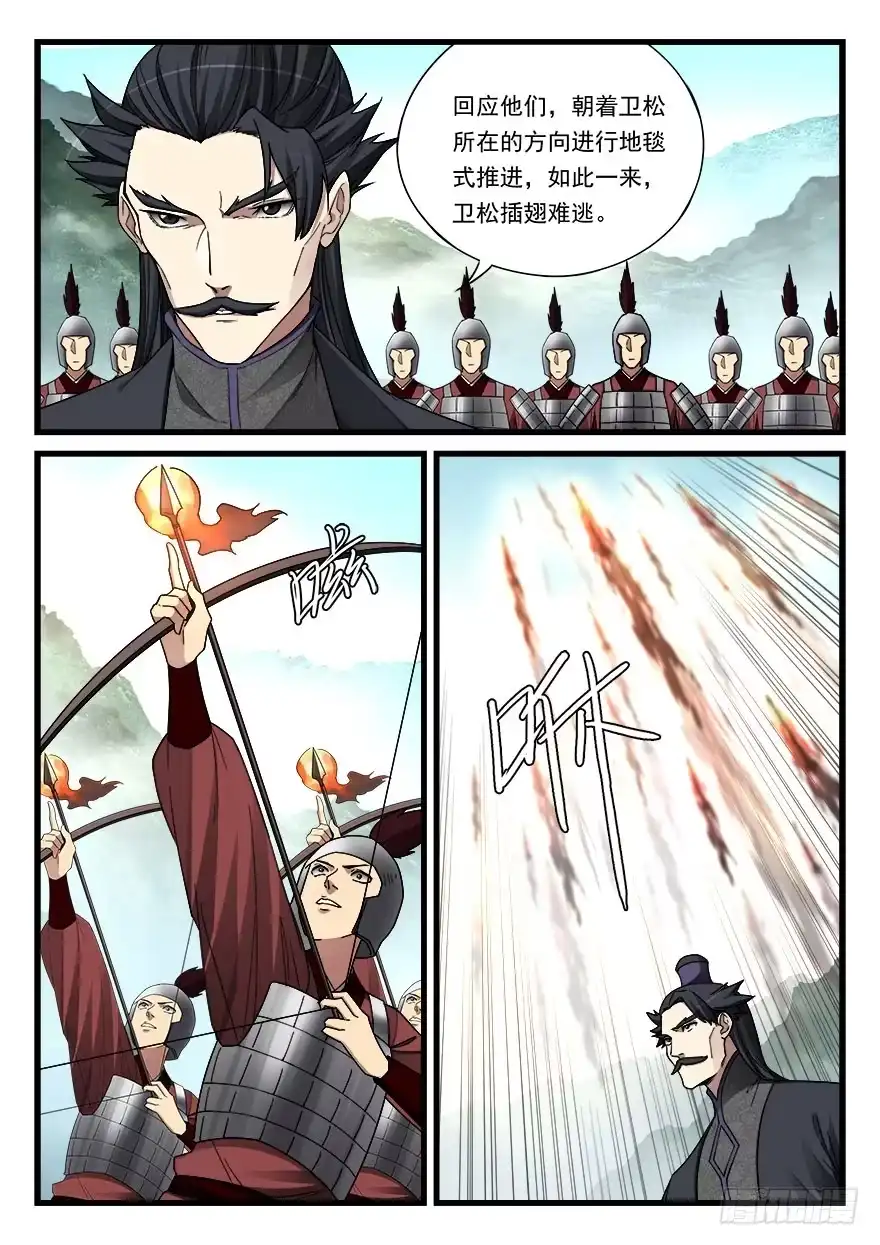 《兵主降世》第五十六话 重逢 第10页