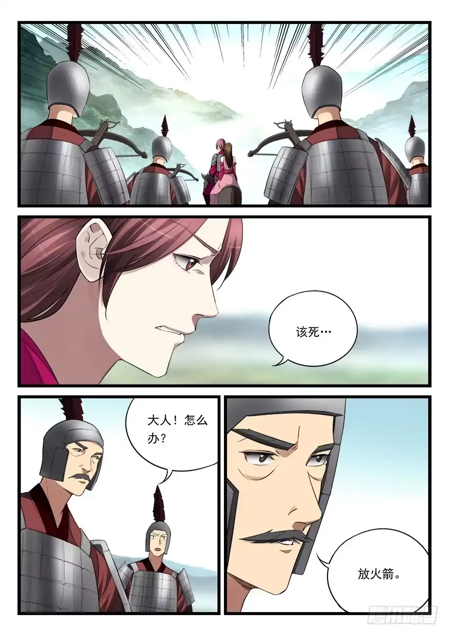 《兵主降世》第五十六话 重逢 第8页