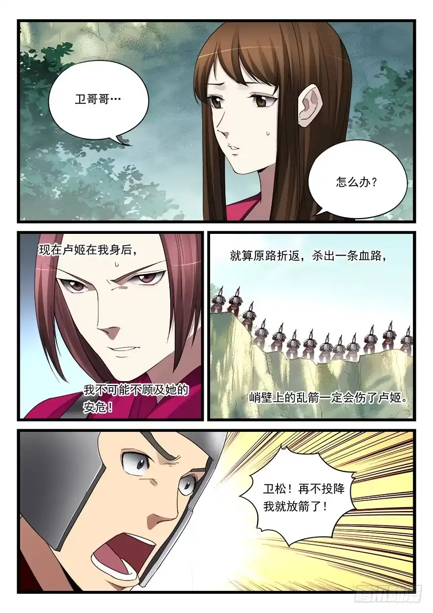 《兵主降世》第五十六话 重逢 第17页