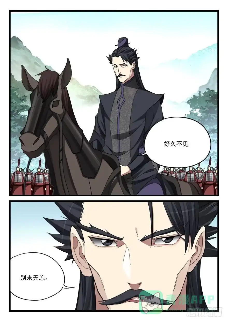 《兵主降世》第五十六话 重逢 第16页