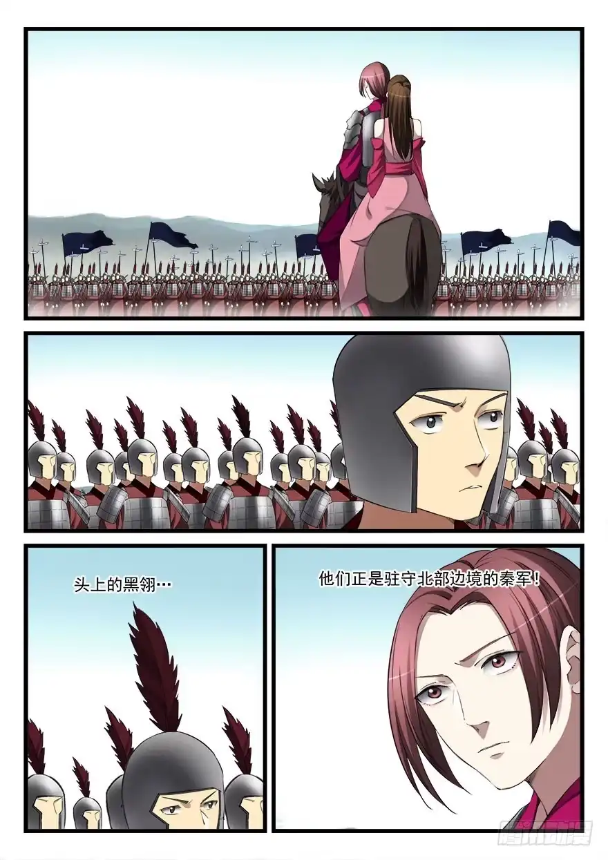 《兵主降世》第五十六话 重逢 第5页
