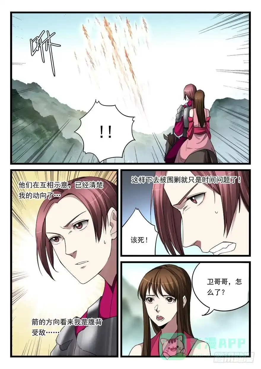 《兵主降世》第五十六话 重逢 第11页