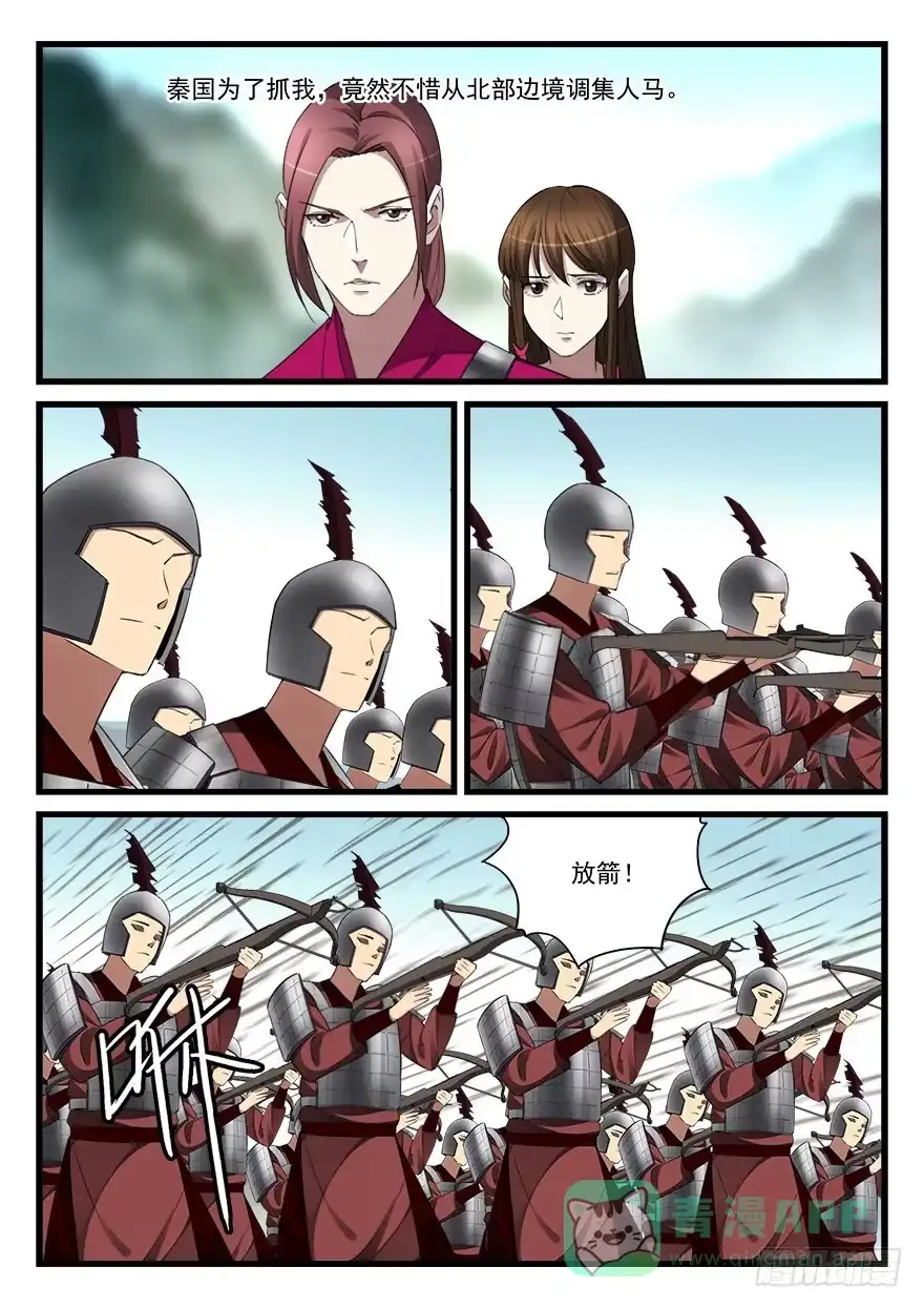 《兵主降世》第五十六话 重逢 第6页
