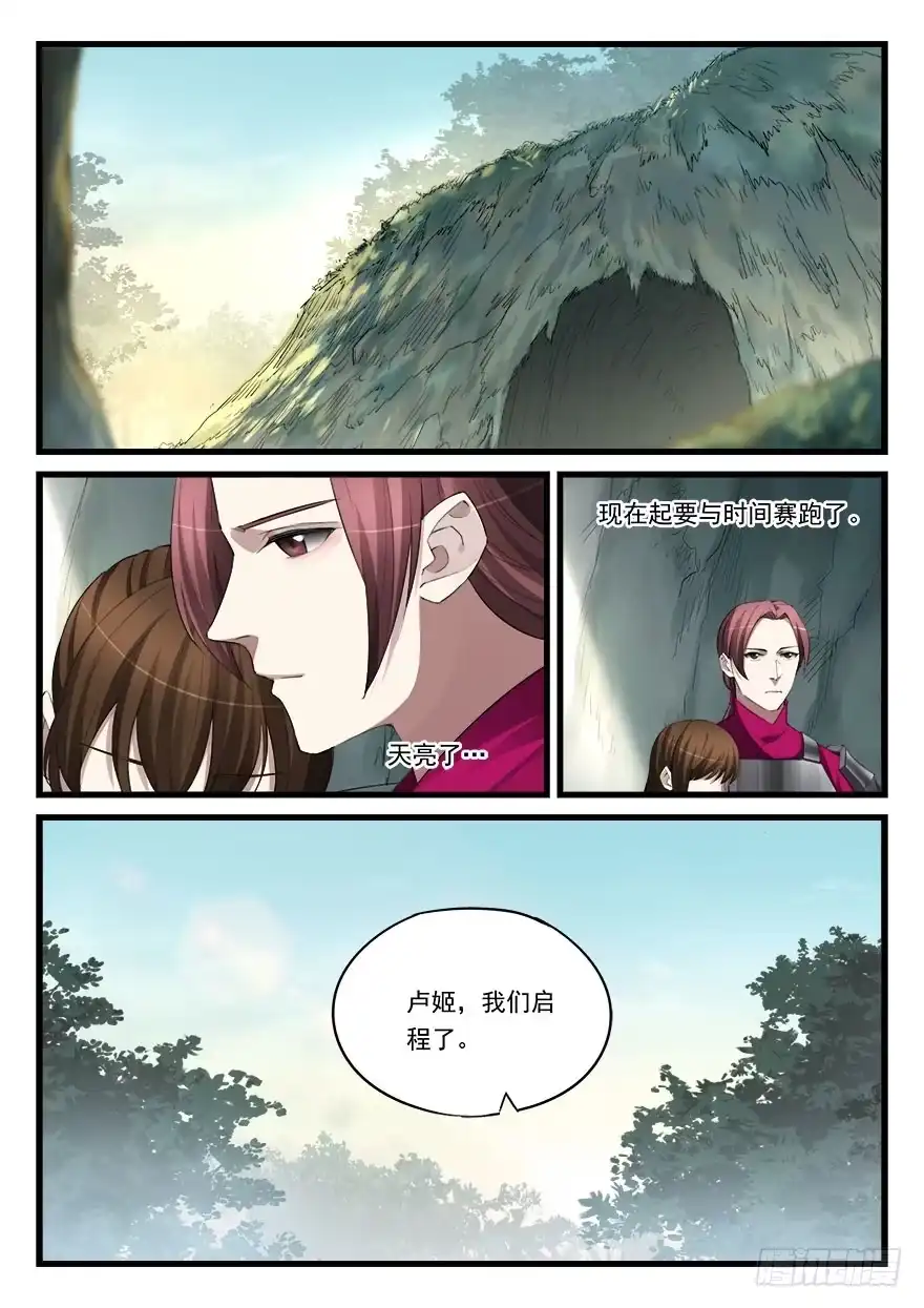 《兵主降世》第五十六话 重逢 第3页