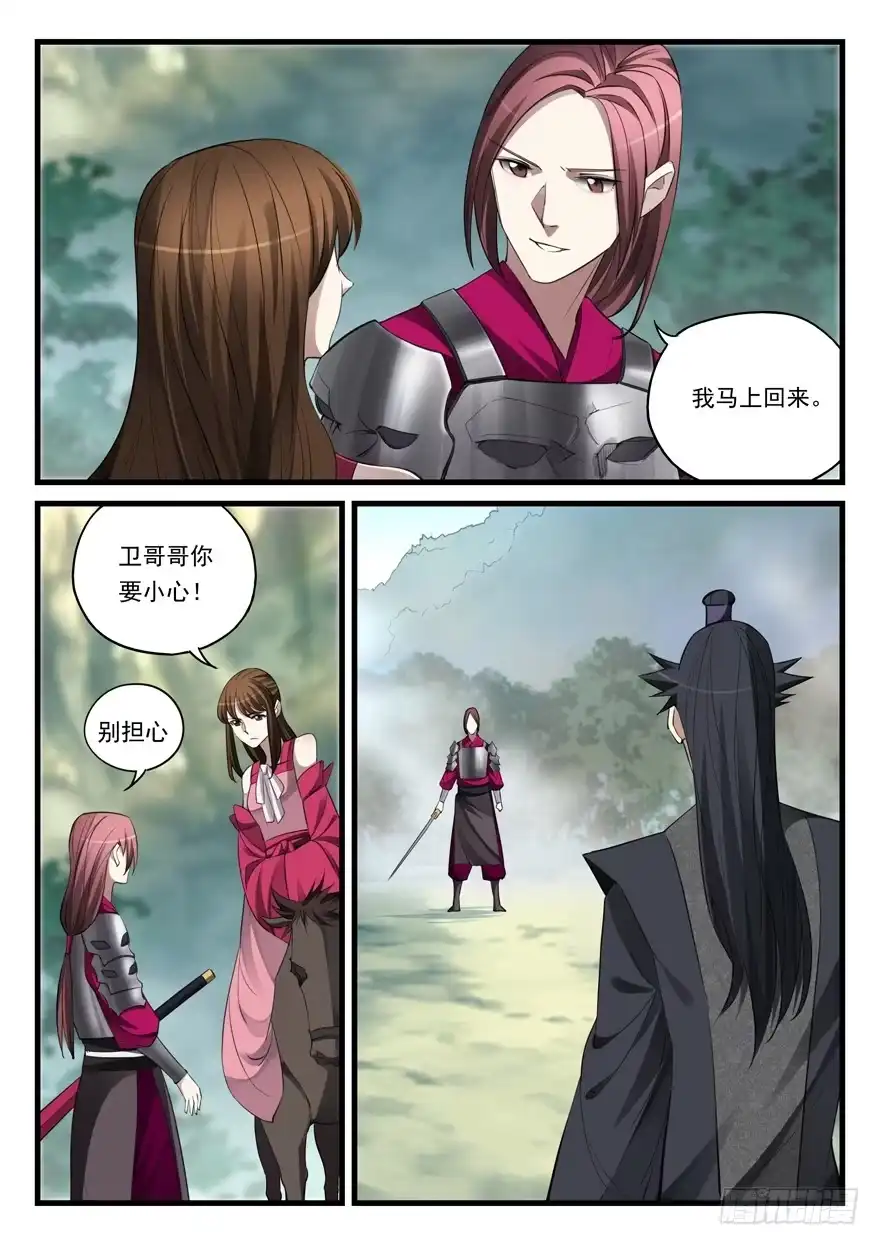 《兵主降世》第五十七话 生机？ 第7页