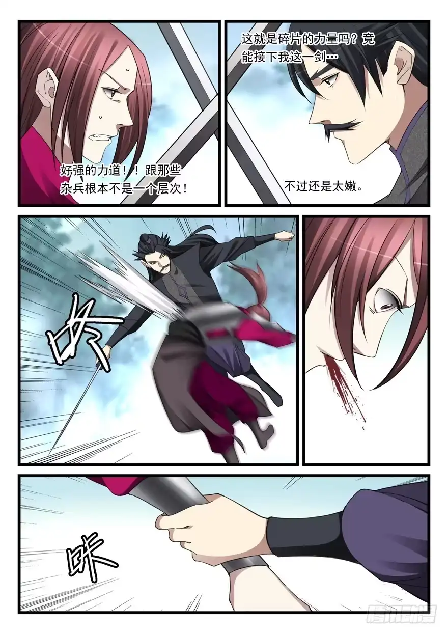 《兵主降世》第五十七话 生机？ 第9页