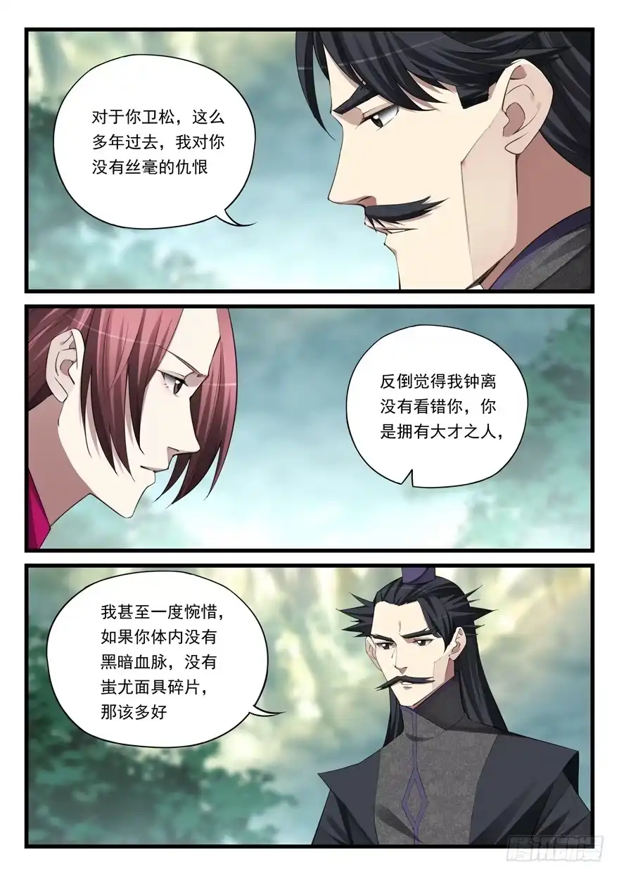 《兵主降世》第五十七话 生机？ 第3页