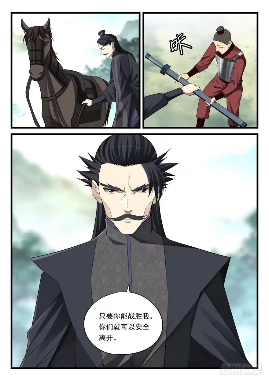《兵主降世》第五十七话 生机？ 第5页