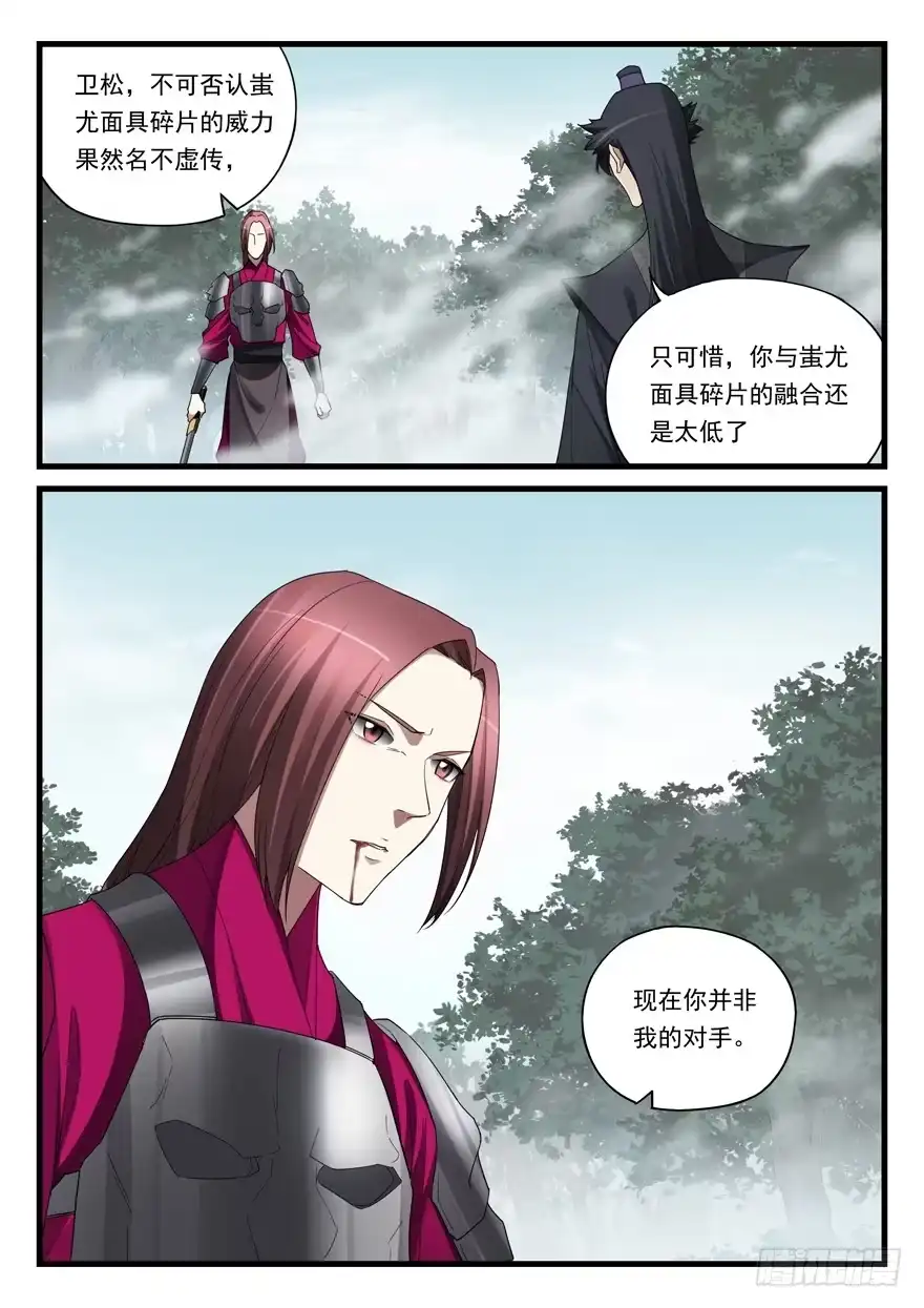 《兵主降世》第五十七话 生机？ 第17页