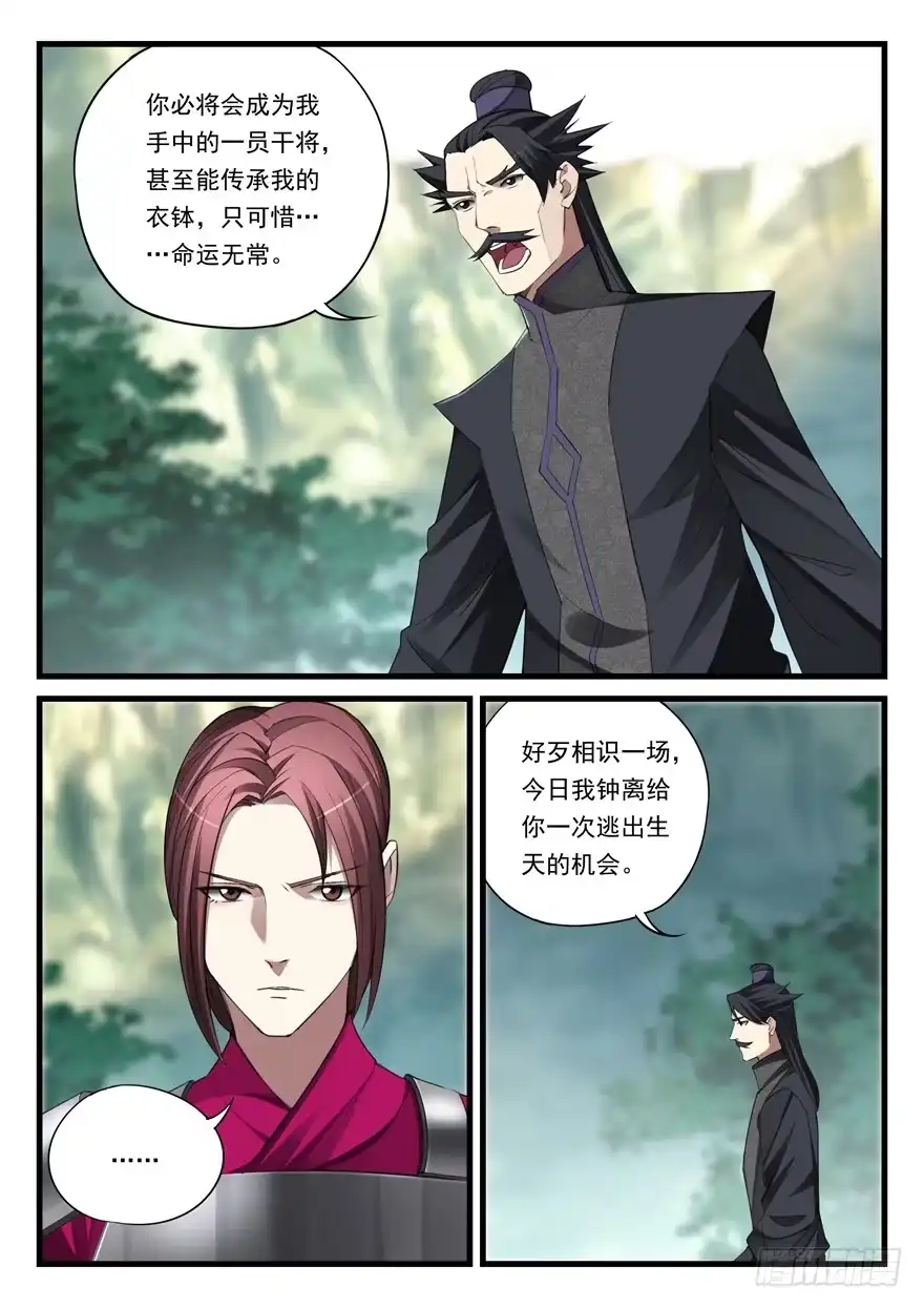 《兵主降世》第五十七话 生机？ 第4页