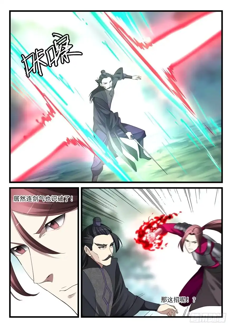《兵主降世》第五十七话 生机？ 第14页