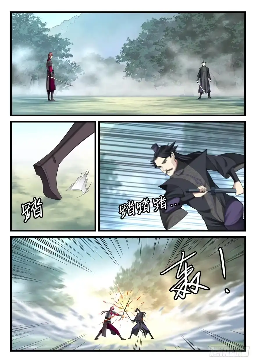 《兵主降世》第五十七话 生机？ 第8页