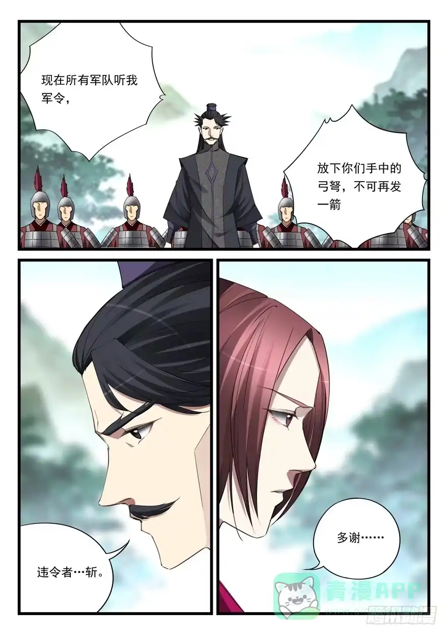 《兵主降世》第五十七话 生机？ 第6页
