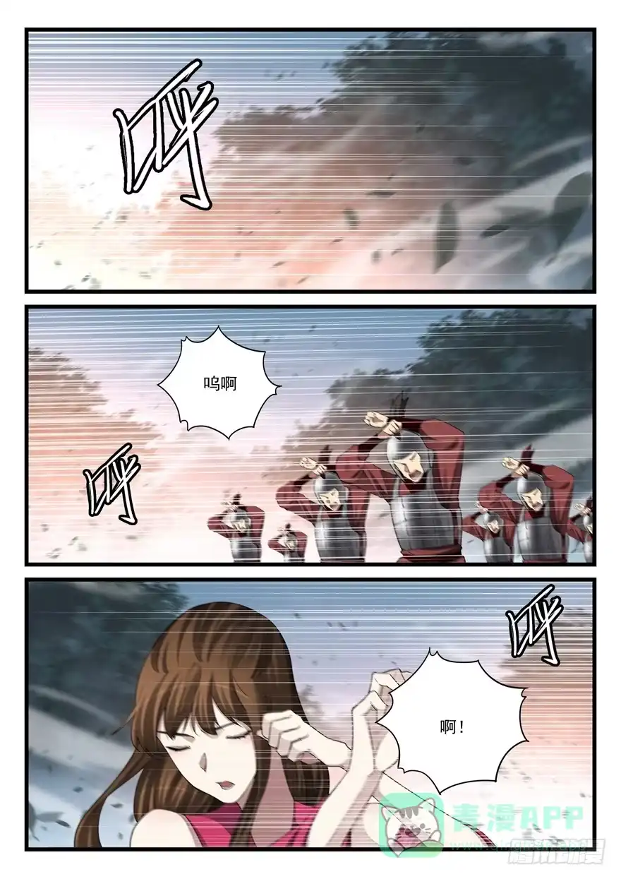 《兵主降世》第五十七话 生机？ 第16页