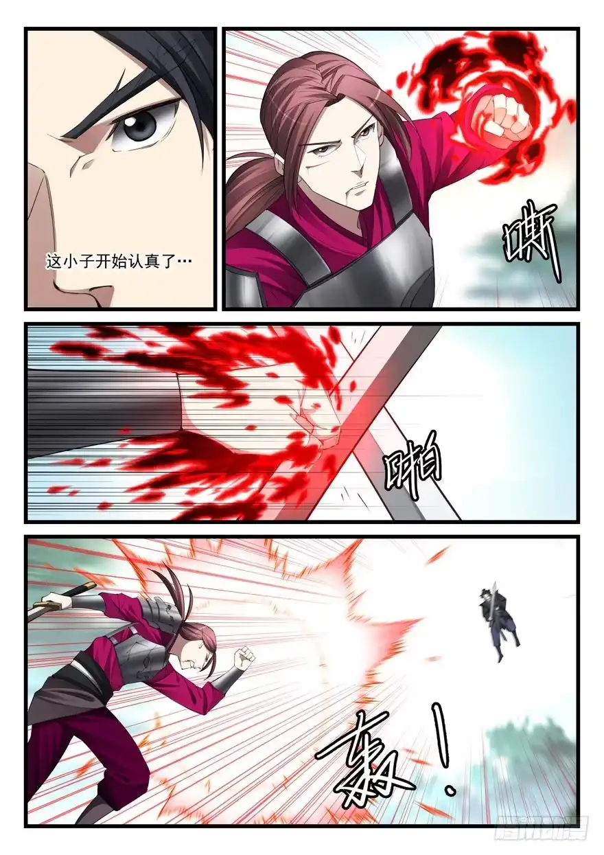 《兵主降世》第五十八话 间不容发 第5页