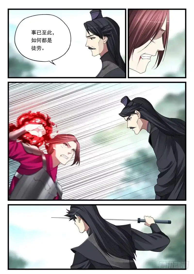 《兵主降世》第五十八话 间不容发 第12页