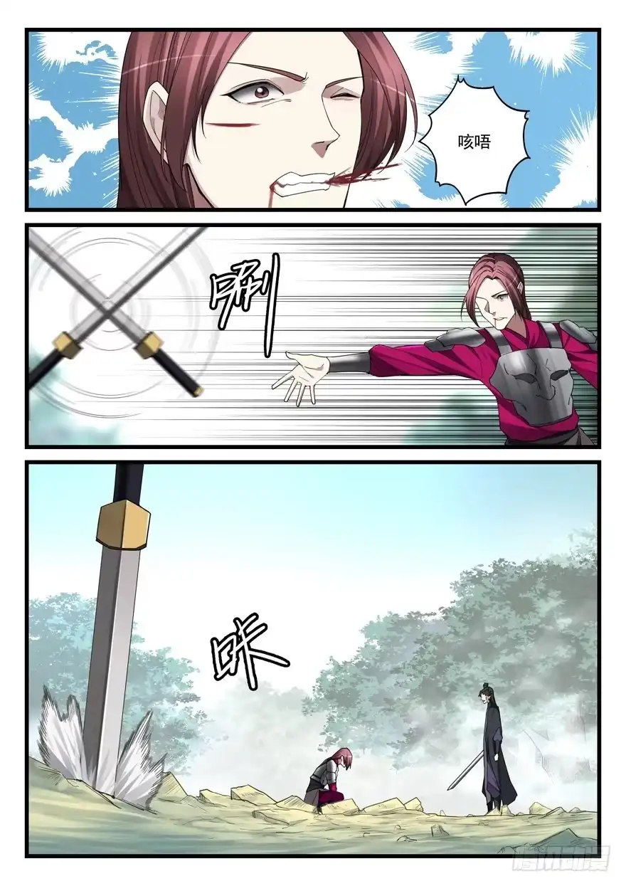 《兵主降世》第五十八话 间不容发 第9页