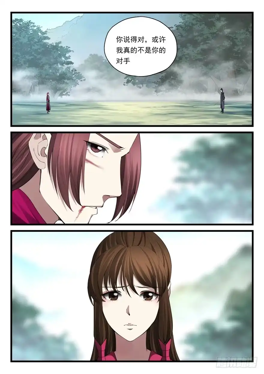 《兵主降世》第五十八话 间不容发 第2页